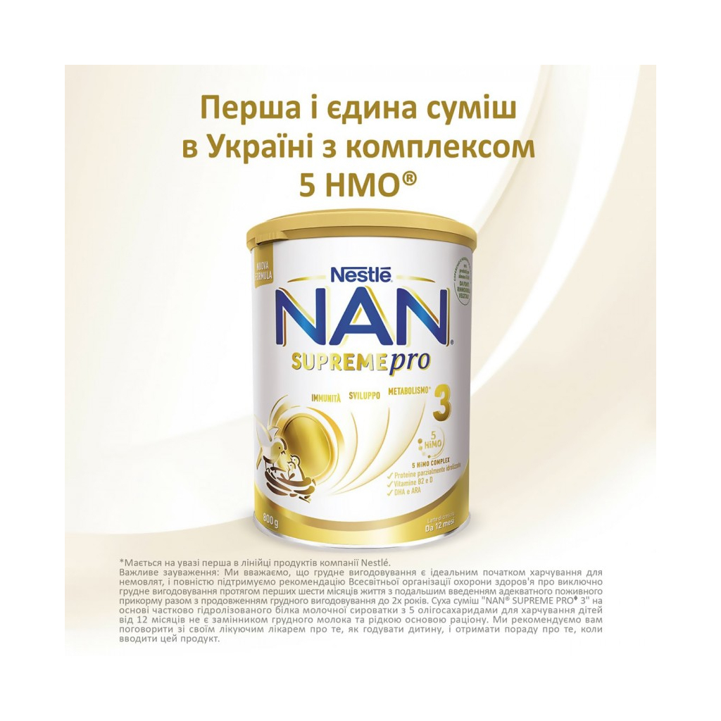 Детская смесь Nestle NAN 3 Supreme Pro от 12 мес. 800 г (7613287572875) изображение 5