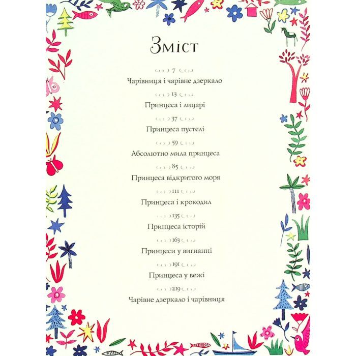 Книга Вісім принцес і чарівне дзеркало - Наташа Фаррант Жорж (9786177853892) зображення 4