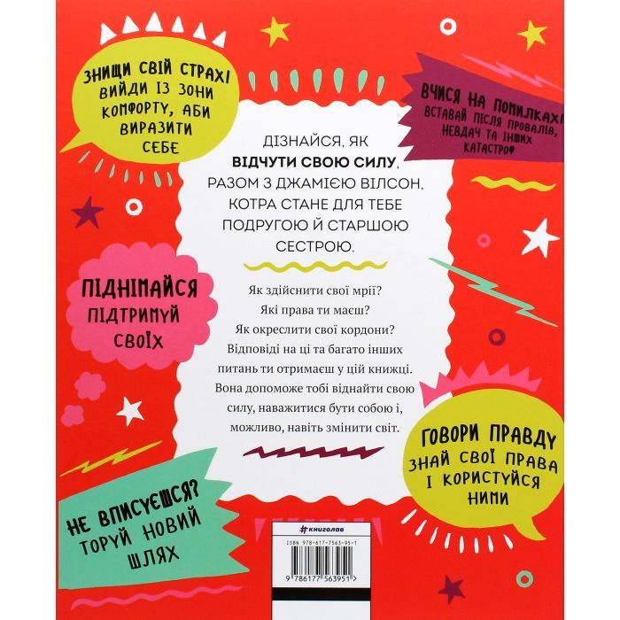 Книга Відчуй свою силу - Джамія Вілсон #книголав (9786177563951) зображення 2