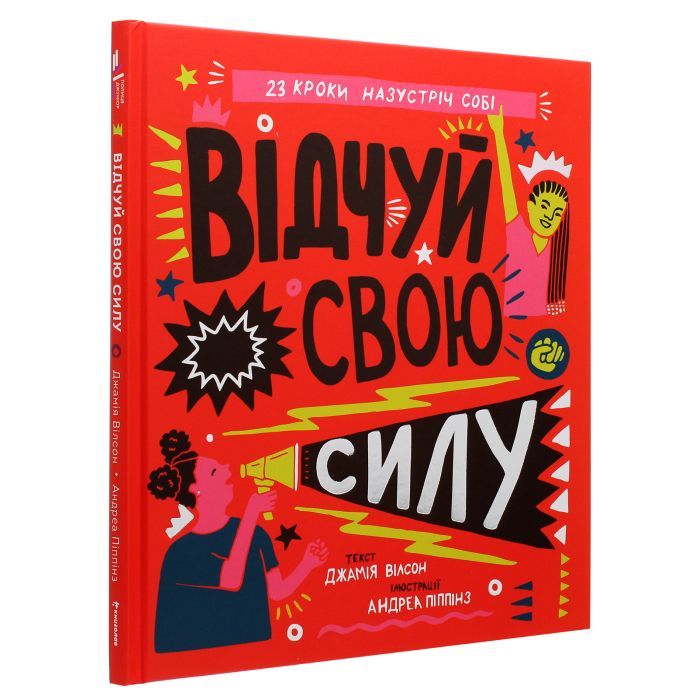 Книга Відчуй свою силу - Джамія Вілсон #книголав (9786177563951) зображення 3