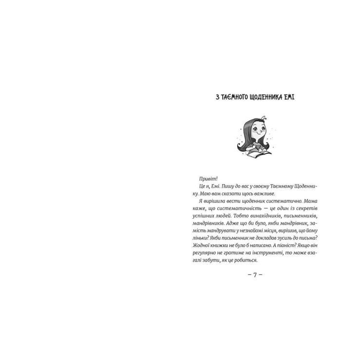 Книга Емі і Таємний Клуб Супердівчат. Слідство під час канікул. Книга 4 - Агнєшка Мєлех Видавництво Старого Лева (9786176798682) зображення 3