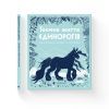 Книга Таємне життя єдинорогів - Теміса Серафіні Видавництво Старого Лева (9786176797357) зображення 2