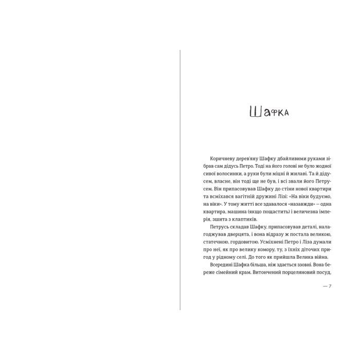Книга Котик, Півник, Шафка - Олександр Михед Видавництво Старого Лева (9789664480717) зображення 4