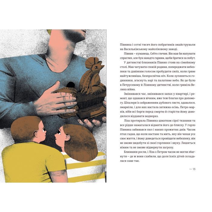 Книга Котик, Півник, Шафка - Олександр Михед Видавництво Старого Лева (9789664480717) зображення 7