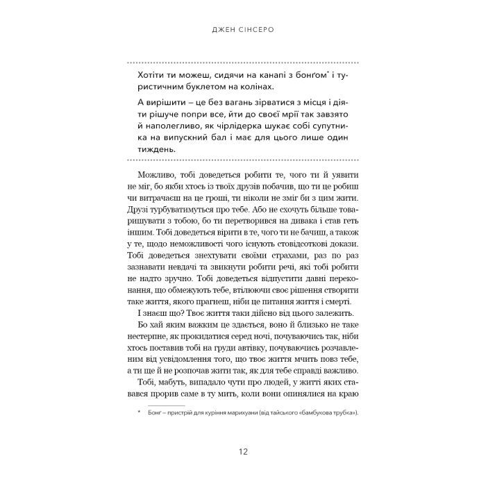Книга Не дрейф - Джен Сінсеро BookChef (9786175480793) зображення 10