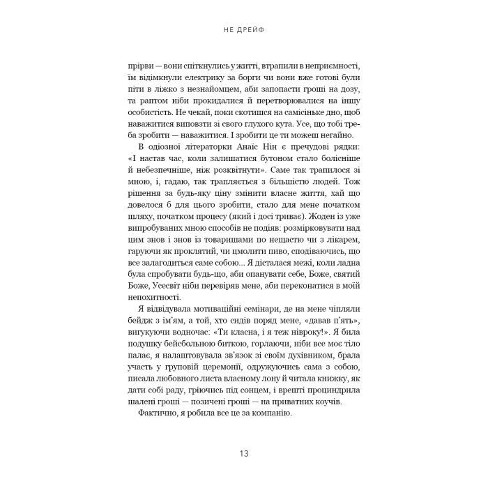 Книга Не дрейф - Джен Сінсеро BookChef (9786175480793) зображення 11