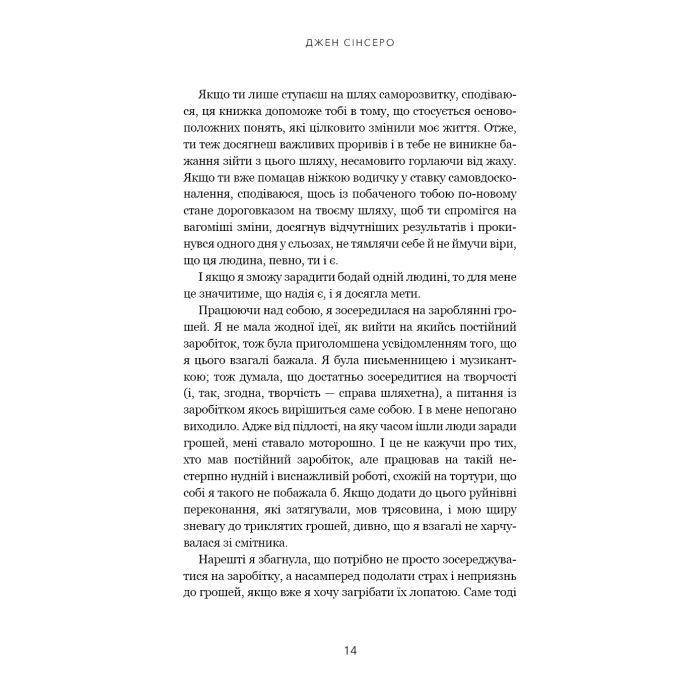 Книга Не дрейф - Джен Сінсеро BookChef (9786175480793) зображення 12