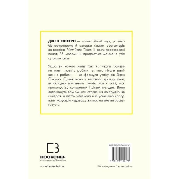Книга Не дрейф - Джен Сінсеро BookChef (9786175480793) зображення 3
