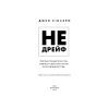 Книга Не дрейф - Джен Сінсеро BookChef (9786175480793) зображення 4