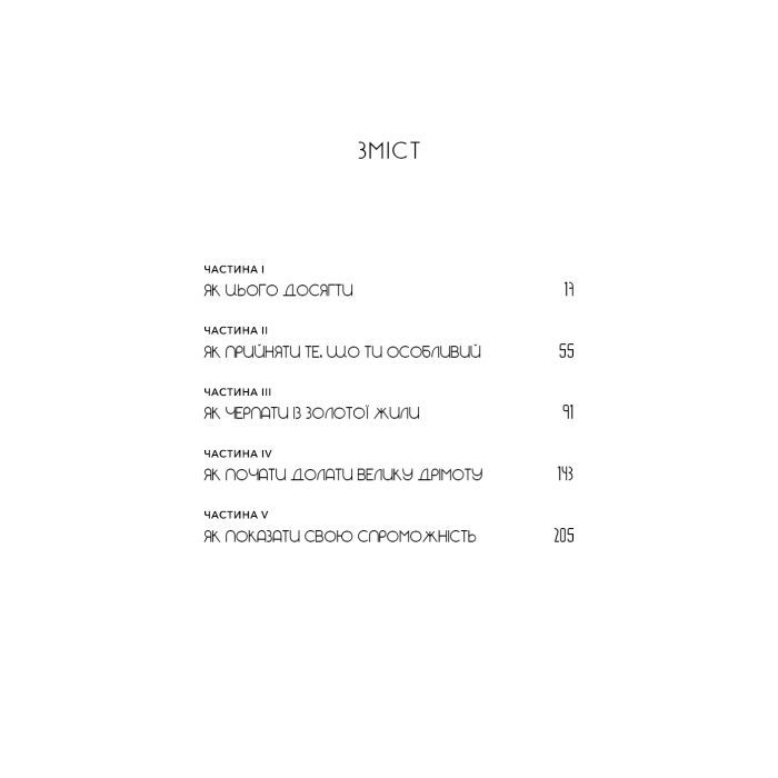 Книга Не дрейф - Джен Сінсеро BookChef (9786175480793) зображення 5