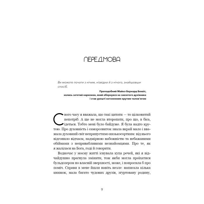 Книга Не дрейф - Джен Сінсеро BookChef (9786175480793) зображення 7