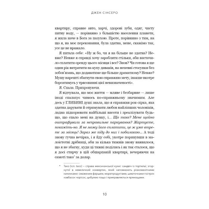 Книга Не дрейф - Джен Сінсеро BookChef (9786175480793) зображення 8