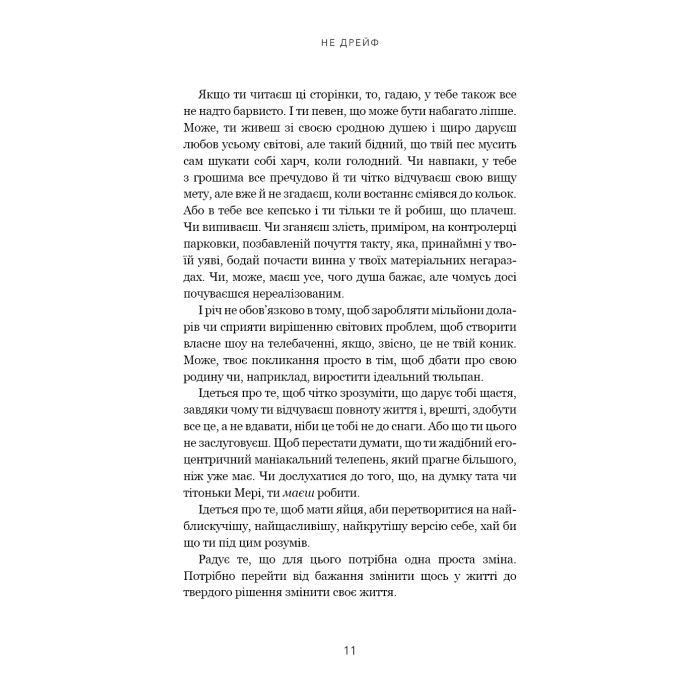 Книга Не дрейф - Джен Сінсеро BookChef (9786175480793) зображення 9