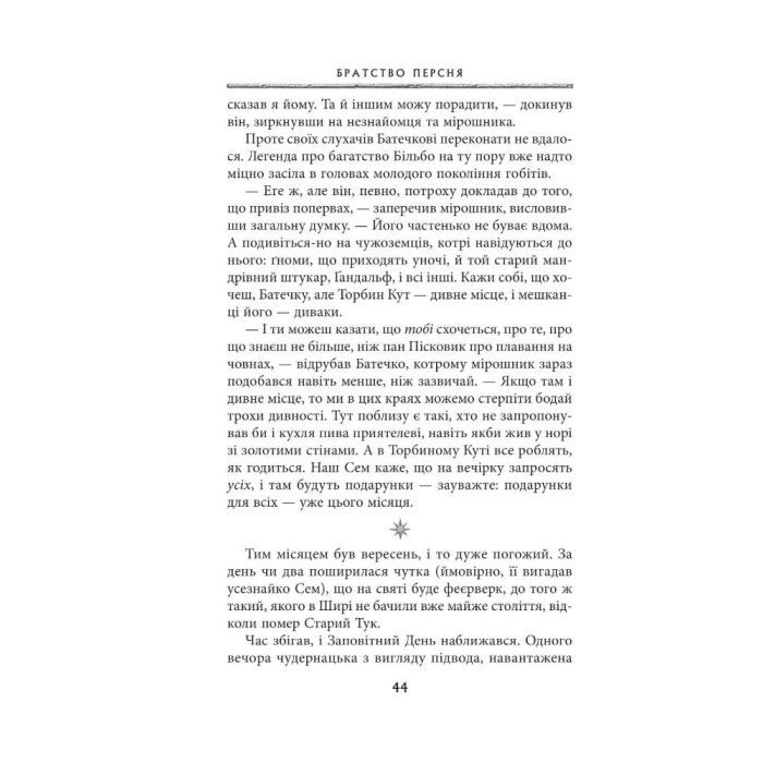 Книга Володар перснів. Частина перша. Братство персня - Джон Р. Р. Толкін Астролябія (9786176642077) зображення 11