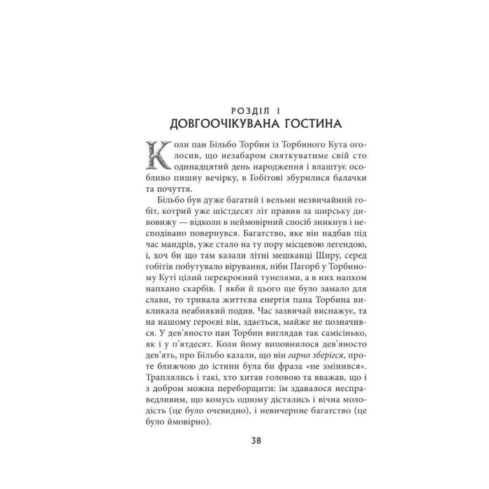 Книга Володар перснів. Частина перша. Братство персня - Джон Р. Р. Толкін Астролябія (9786176642077) зображення 5