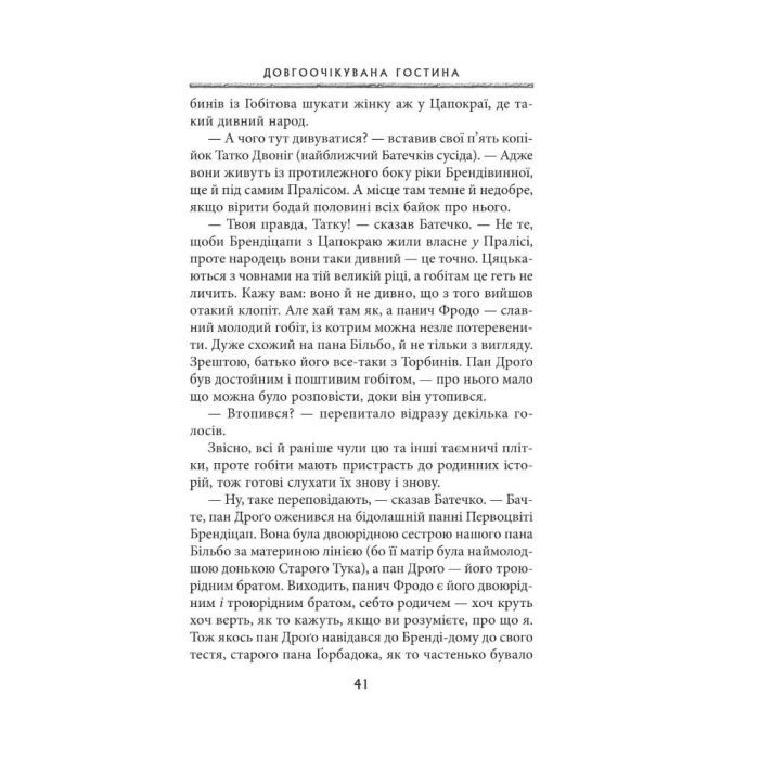 Книга Володар перснів. Частина перша. Братство персня - Джон Р. Р. Толкін Астролябія (9786176642077) зображення 8