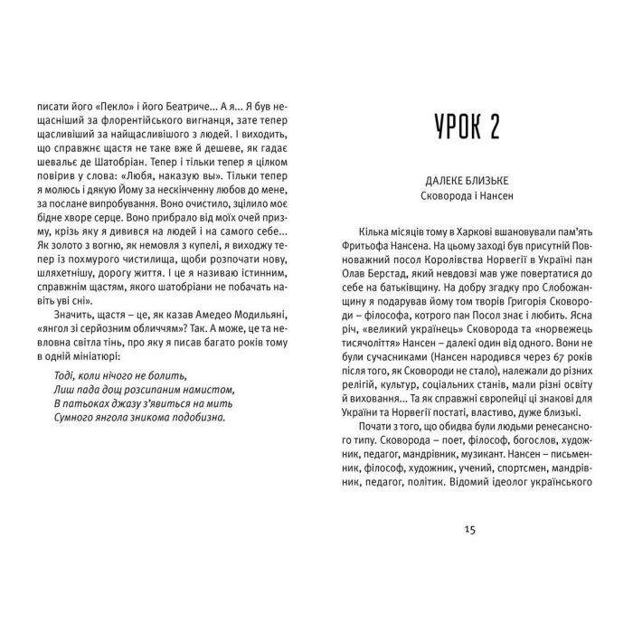 Книга Що таке українська література - Леонід Ушкалов Видавництво Старого Лева (9786176792062) зображення 5
