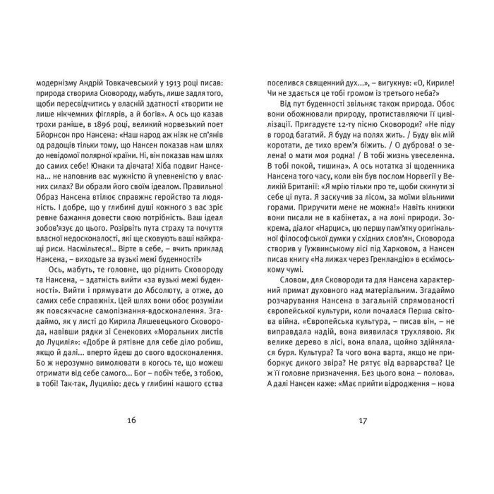 Книга Що таке українська література - Леонід Ушкалов Видавництво Старого Лева (9786176792062) зображення 6