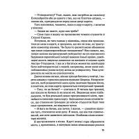 Книга Інший Айнштайн. Хто обґрунтував теорію відносності - Марі Бенедикт Vivat (9789669825162) зображення 11