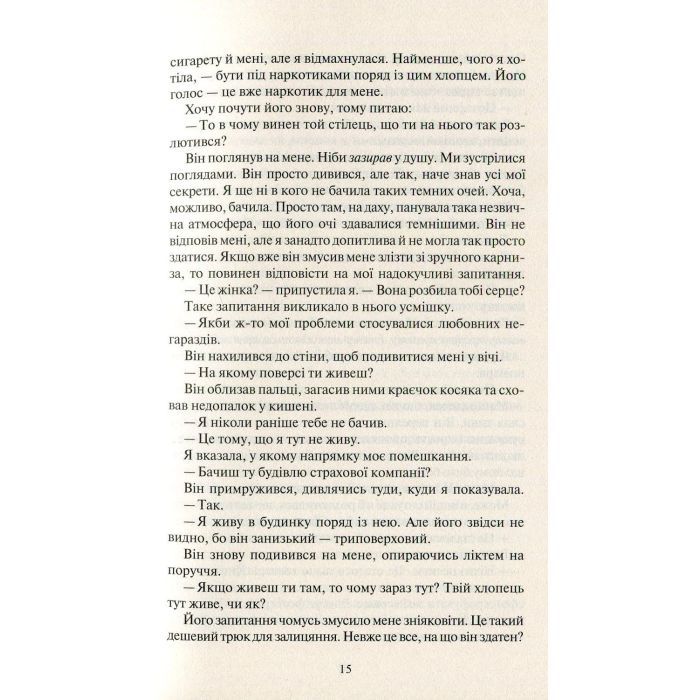 Книга Покинь, якщо кохаєш - Коллін Гувер Vivat (9789669425140) зображення 10