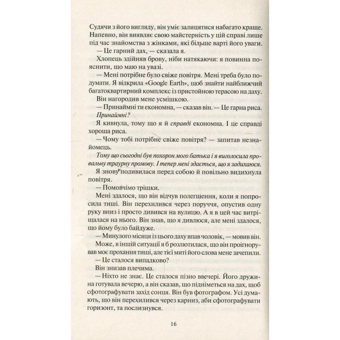 Книга Покинь, якщо кохаєш - Коллін Гувер Vivat (9789669425140) зображення 11