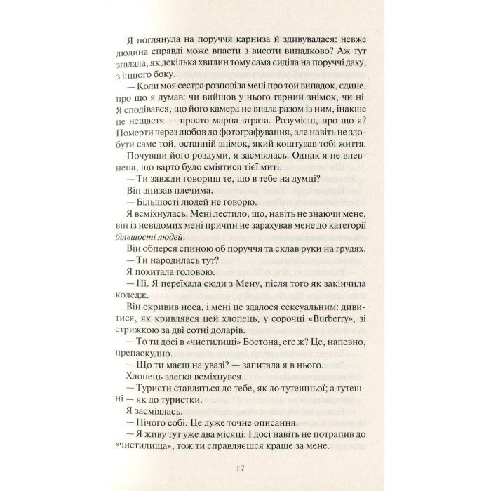 Книга Покинь, якщо кохаєш - Коллін Гувер Vivat (9789669425140) зображення 12