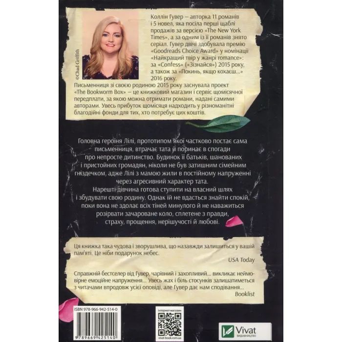 Книга Покинь, якщо кохаєш - Коллін Гувер Vivat (9789669425140) зображення 2