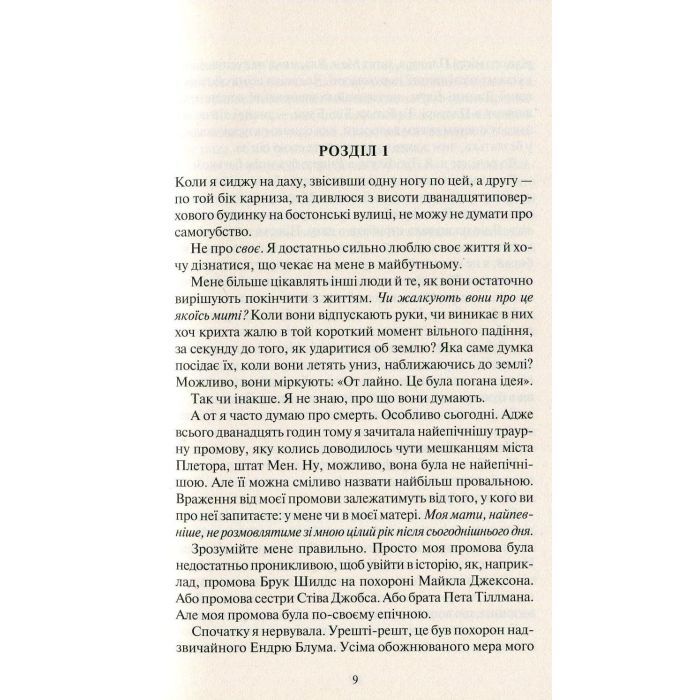 Книга Покинь, якщо кохаєш - Коллін Гувер Vivat (9789669425140) зображення 4
