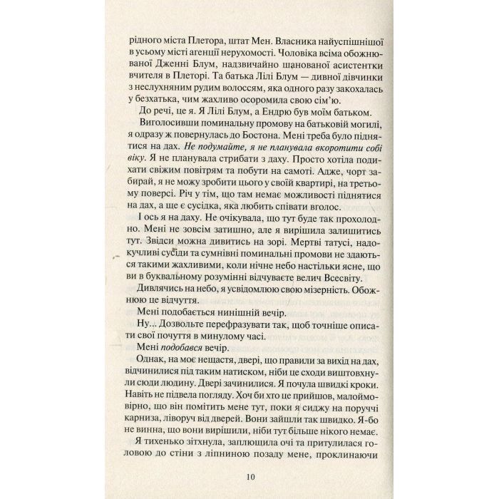 Книга Покинь, якщо кохаєш - Коллін Гувер Vivat (9789669425140) зображення 5
