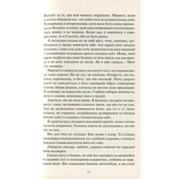 Книга Покинь, якщо кохаєш - Коллін Гувер Vivat (9789669425140) зображення 6