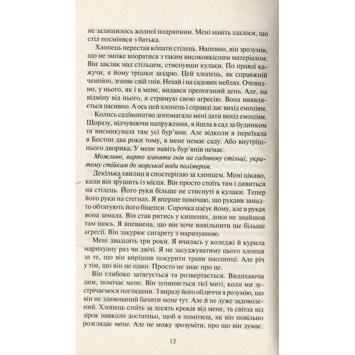 Книга Покинь, якщо кохаєш - Коллін Гувер Vivat (9789669425140) зображення 7