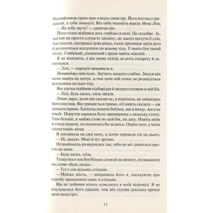 Книга Покинь, якщо кохаєш - Коллін Гувер Vivat (9789669425140) зображення 8