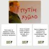 Настольная игра Який ти МЕМ? Груз 200 коллекция, украинский (ВР_ЯТМГ) изображение 2