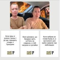Настольная игра Який ти МЕМ? Груз 200 коллекция, украинский (ВР_ЯТМГ) изображение 4