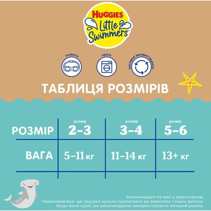 Підгузки Huggies Little Swimmers Розмір 3-4 багаторазові для плавання 1 шт (5029053583051) зображення 9