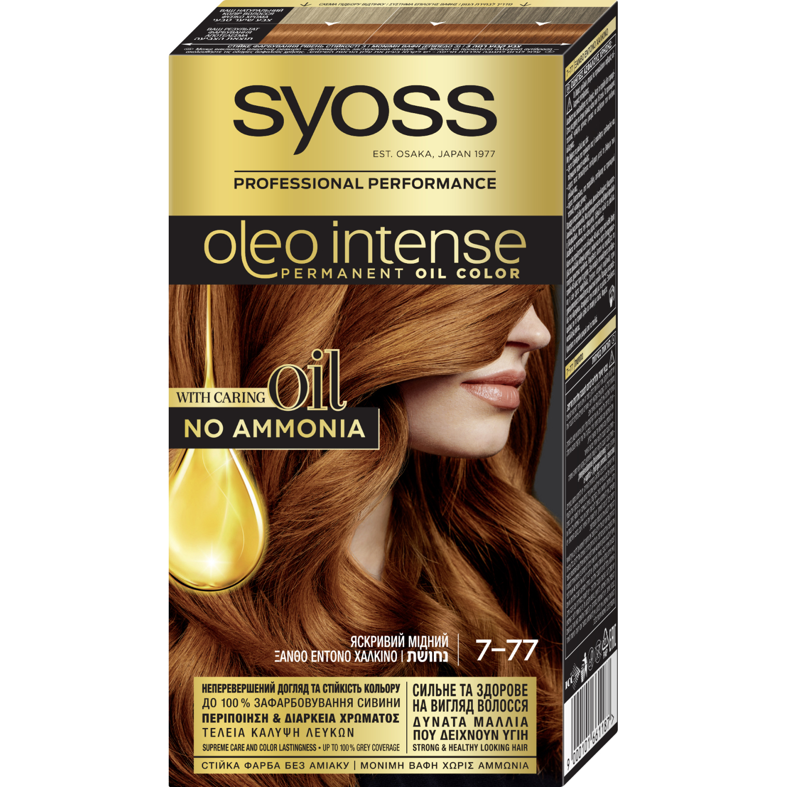 Краска для волос Syoss Oleo Intense 5-54 Холодный Светло-Каштановый 115 мл (9000101705201)