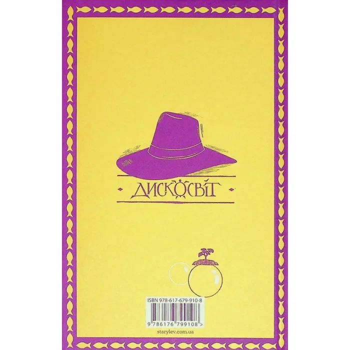 Книга Джинґо - Террі Пратчетт Видавництво Старого Лева (9786176799108) изображение 2