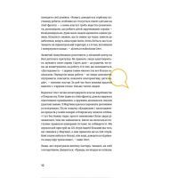 Книга Стартапи добра. Люди та проєкти, яких не зламала війна Видавництво Старого Лева (9789664481288) зображення 10