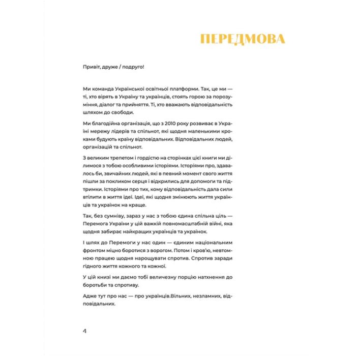 Книга Стартапи добра. Люди та проєкти, яких не зламала війна Видавництво Старого Лева (9789664481288) изображение 2