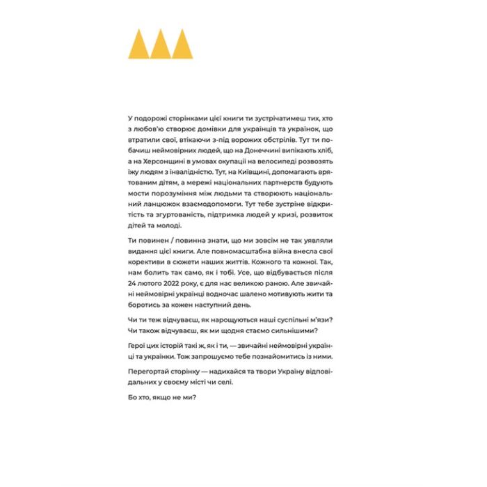 Книга Стартапи добра. Люди та проєкти, яких не зламала війна Видавництво Старого Лева (9789664481288) изображение 3