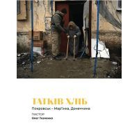Книга Стартапи добра. Люди та проєкти, яких не зламала війна Видавництво Старого Лева (9789664481288) зображення 4