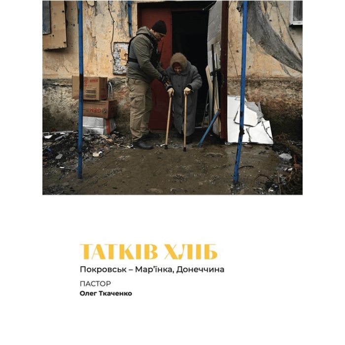 Книга Стартапи добра. Люди та проєкти, яких не зламала війна Видавництво Старого Лева (9789664481288) изображение 4