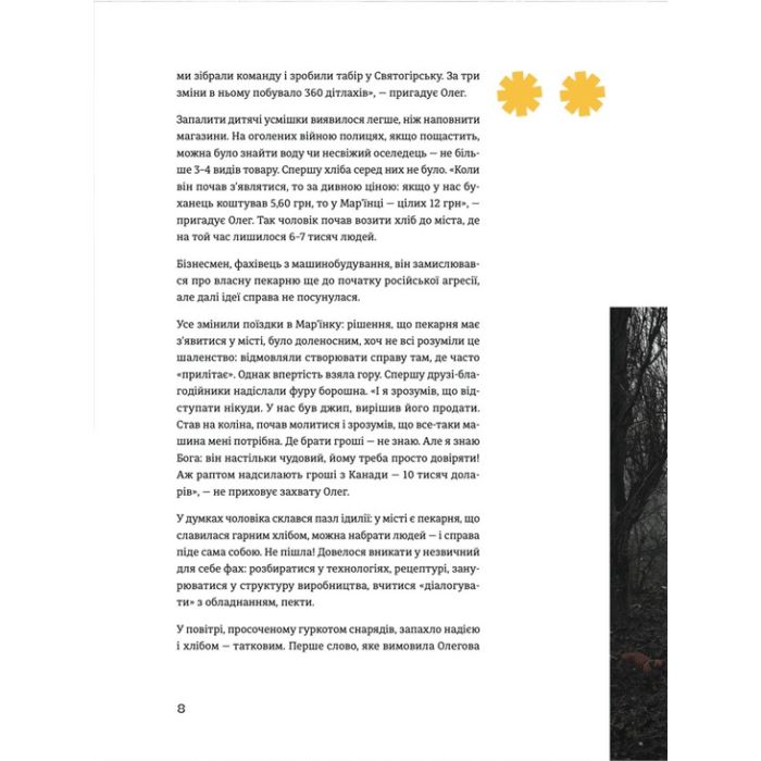 Книга Стартапи добра. Люди та проєкти, яких не зламала війна Видавництво Старого Лева (9789664481288) изображение 6