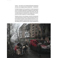 Книга Стартапи добра. Люди та проєкти, яких не зламала війна Видавництво Старого Лева (9789664481288) зображення 7