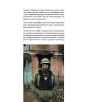 Книга Стартапи добра. Люди та проєкти, яких не зламала війна Видавництво Старого Лева (9789664481288) зображення 8