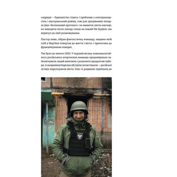 Книга Стартапи добра. Люди та проєкти, яких не зламала війна Видавництво Старого Лева (9789664481288) изображение 8