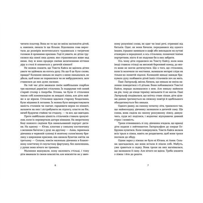 Книга Морбакка - Сельма Лаґерльоф Видавництво Старого Лева (9789664481370) зображення 5