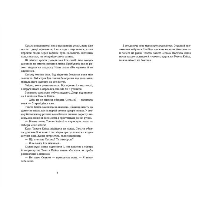 Книга Морбакка - Сельма Лаґерльоф Видавництво Старого Лева (9789664481370) зображення 6