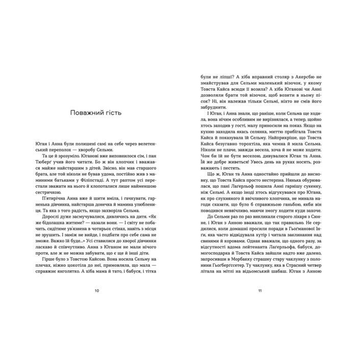 Книга Морбакка - Сельма Лаґерльоф Видавництво Старого Лева (9789664481370) зображення 7