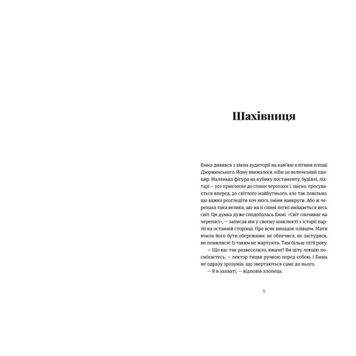 Книга Сон короля - Галина Матвєєва Видавництво Старого Лева (9789664482445) зображення 3